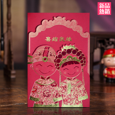 【1801】喜悦人生婚帖请帖婚庆用品请柬喜帖中式公仔请柬个性喜贴婚礼请帖